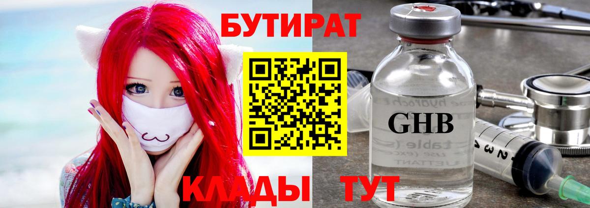 Амурск  Бутират оксана  Вход с VPN 