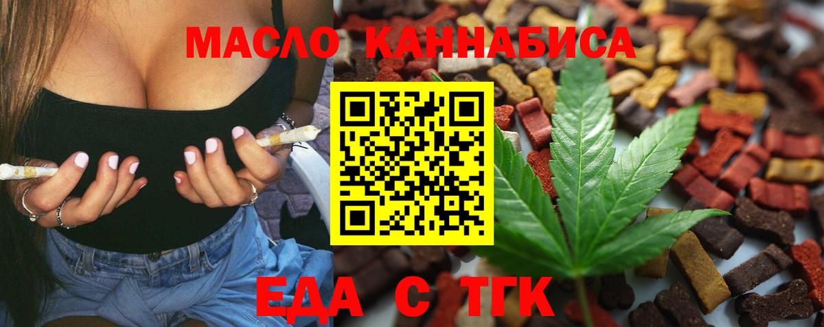 Еда ТГК марихуана  Вход с VPN  Амурск 