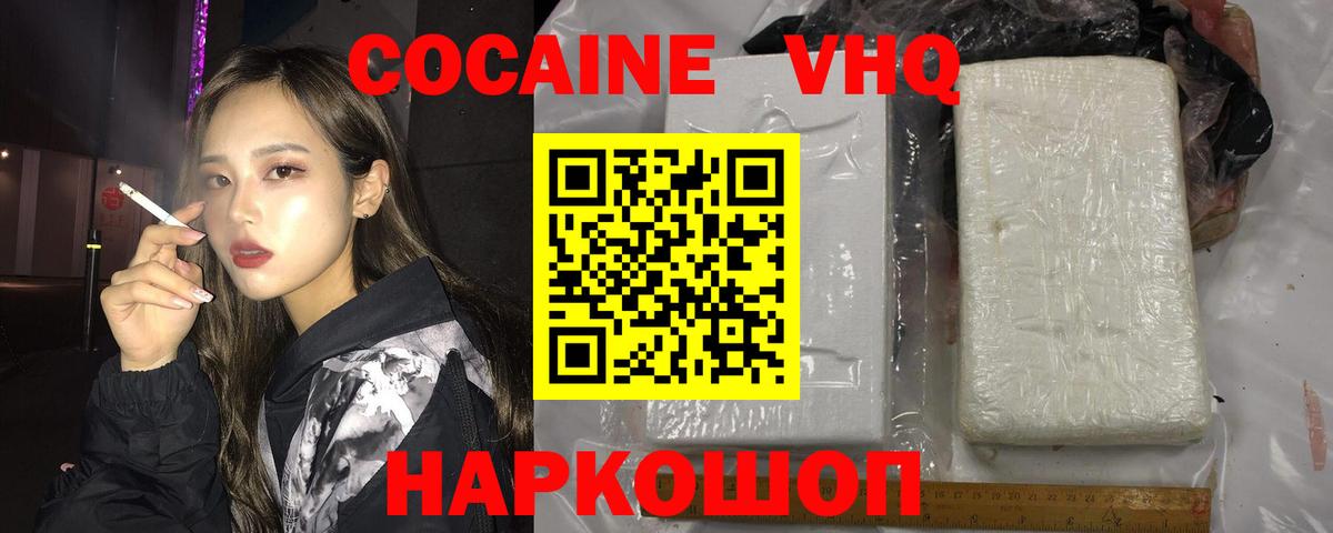 КОКАИН  COCAIN Колумбийский  Вход с VPN  Cocaine Перу  Амурск 