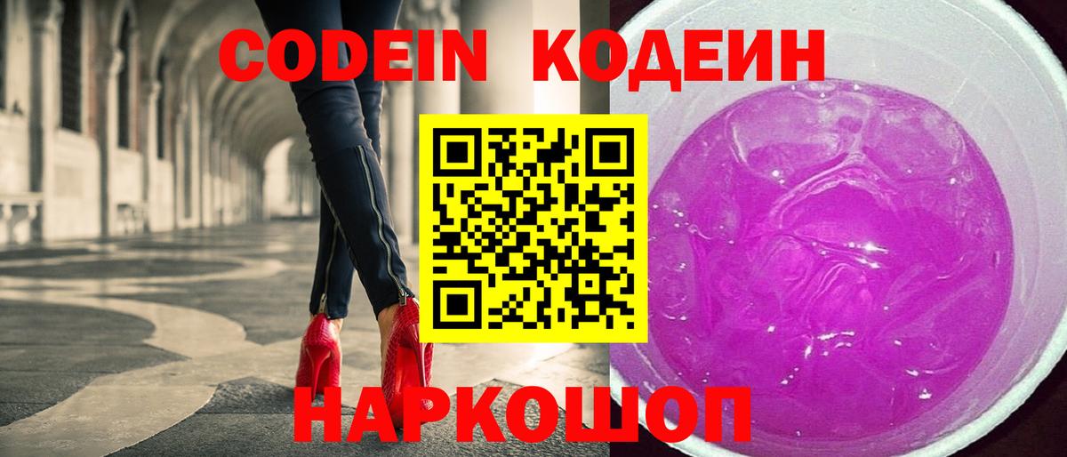 Codein Purple Drank Амурск