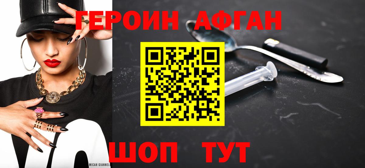ГЕРОИН хмурый Амурск