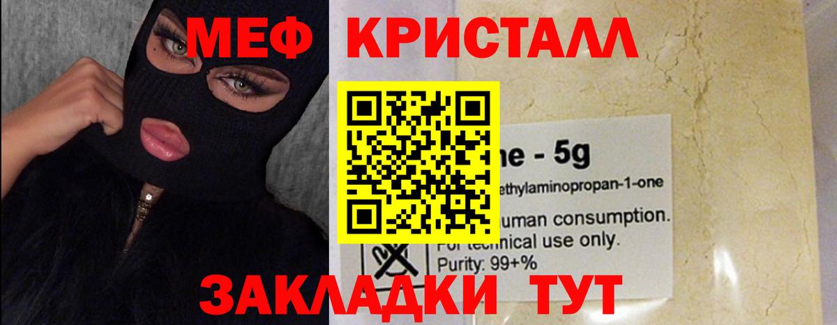 Меф мяу мяу кристаллы Амурск